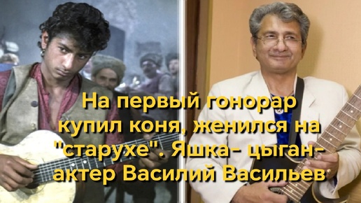 На первый гонорар купил коня, женился на «старухе», а после развода спасал от пьянства Как выглядят дочери 74-летнего Яшки-цыгана