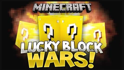 Играю в LUCKYWARS в майнкрафт.