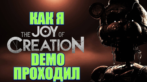 Как я THE JOY OF CREATION Demo проходил