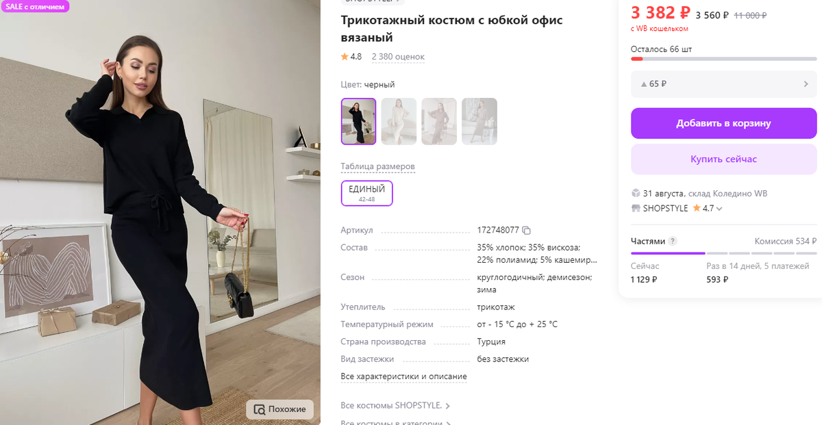 костюм женский