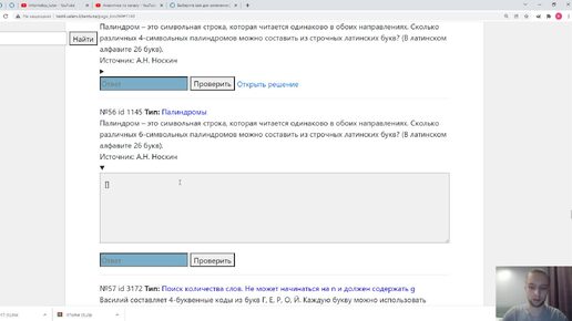 Как заполнить список алфавитом? Смотри. Как решать задачу с палиндромом? Смотри!