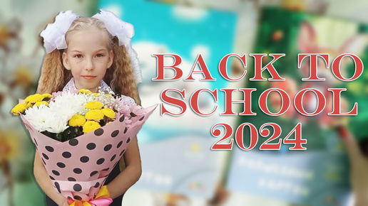 BACK TO SCHOOL: мои товары к школе 2024