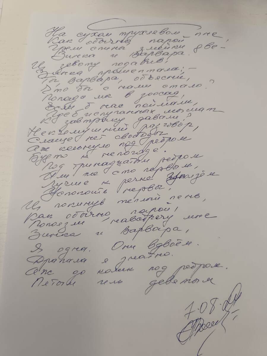 Стихотворение "Две змейки - Зинка и Варвара" Автор Надежда Соколова, г. Новороссийск