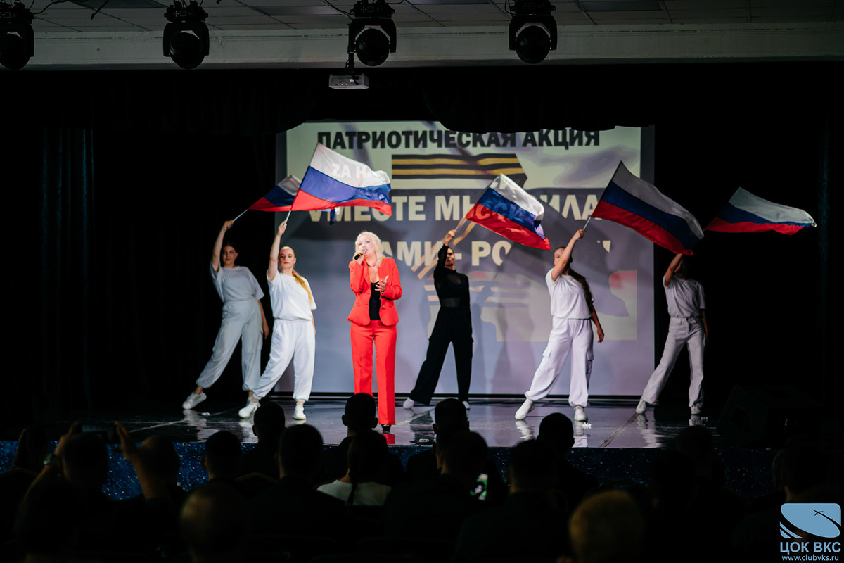 23.08.2024 г. В Центральном офицерском клубе Воздушно космических сил (ЦОК ВКС) состоялась ежемесячная патриотическая акция-концерт «Vместе мы сила! Zа нами Россия!-4