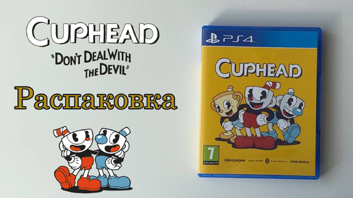 🦐🌊 Распаковка: Cuphead (PS4)📦