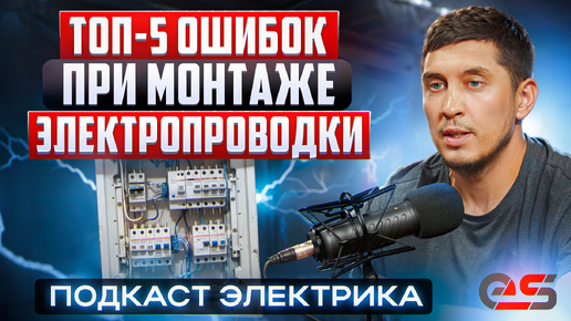 ТОП-5 ошибок электриков при монтаже электропроводки в частном доме и квартире