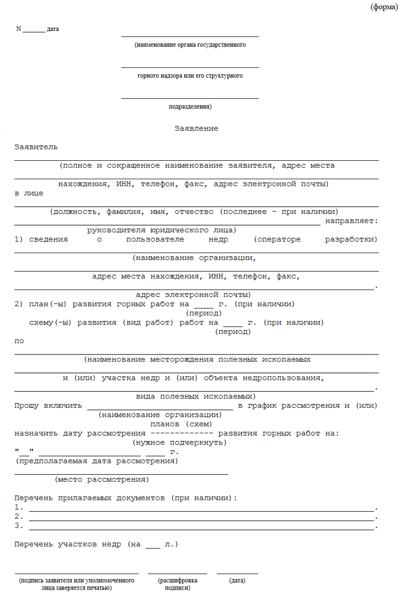Форма заявления.