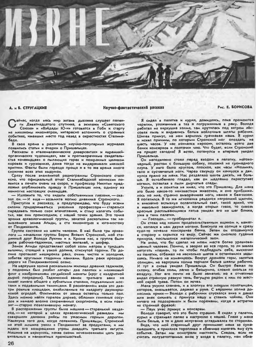 Из журнала "Техника – молодёжи", 1958, № 1