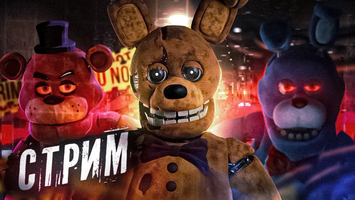 Во вторник в Яндекс Дзене будет стрим по фнаф 1, буду всех ждать. 