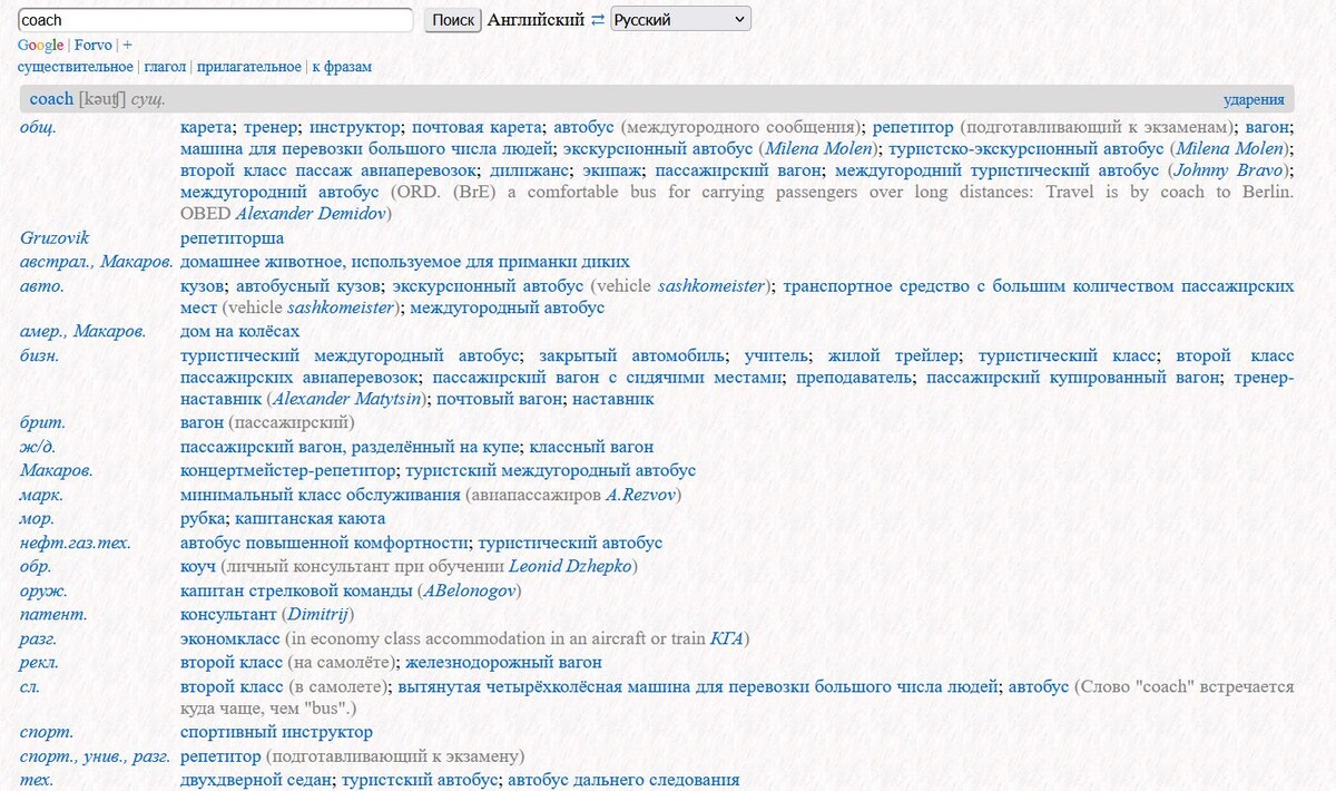 Скриншот сайта Multitran