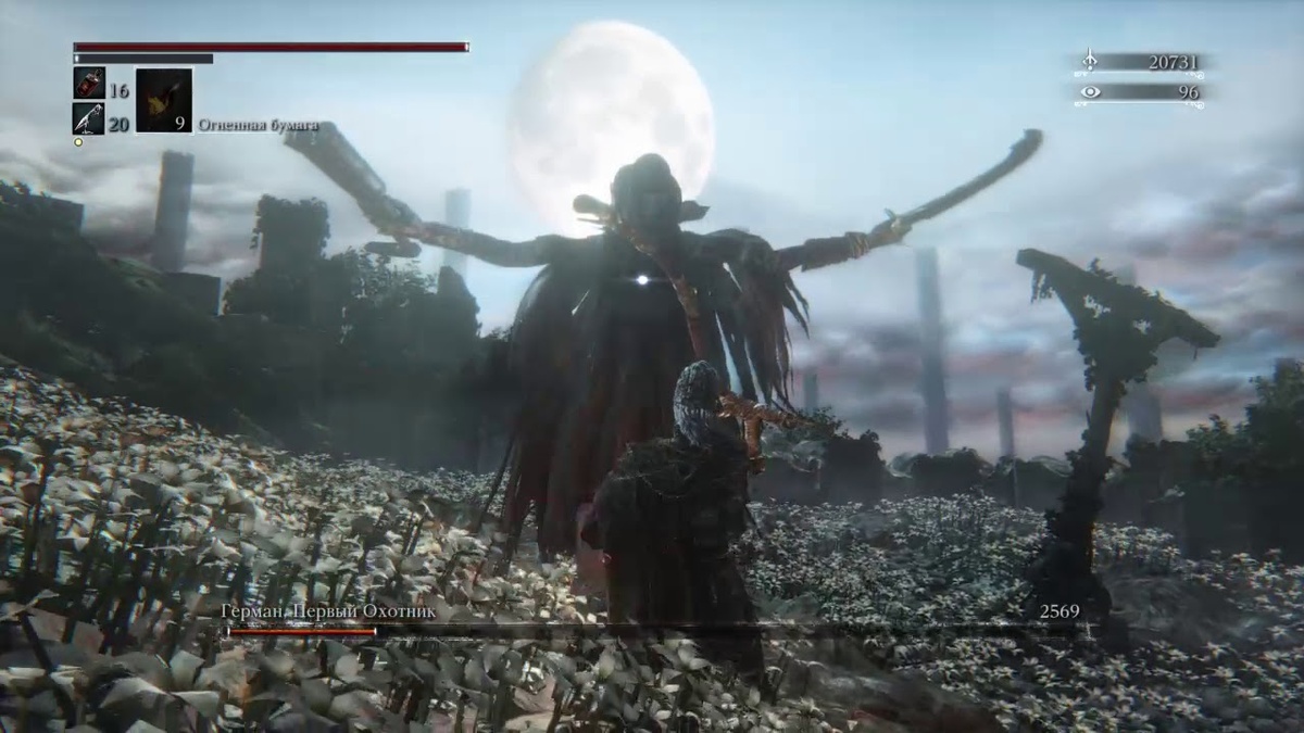 Bloodborne сделал ставку на боссов гуманоидного типа. И, на мой взгляд, это стало ярким отличием игры от "дарков"