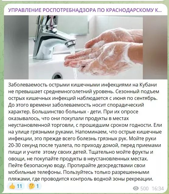 Сообщение Роспотребнадзора от 27 июля 2024 года
