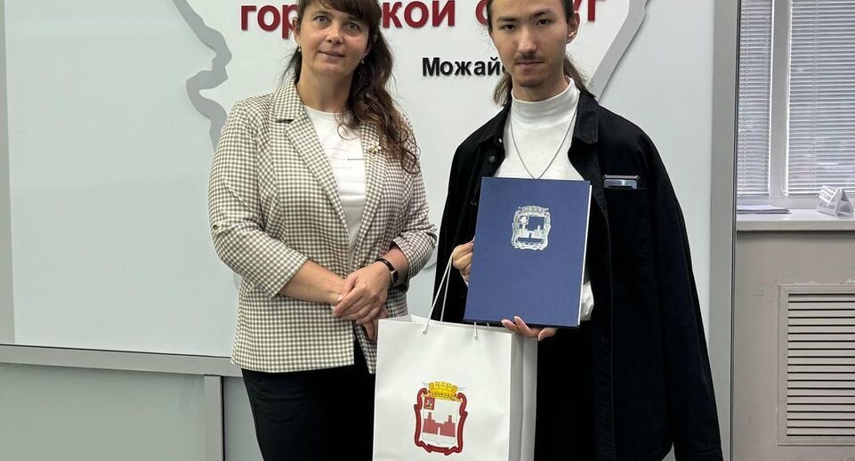    Пресс-служба администрации Можайского городского округа