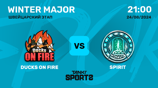 DUCKS ON FIRE vs SPIRIT | WINTER MAJOR 2024 | 24.08.2024