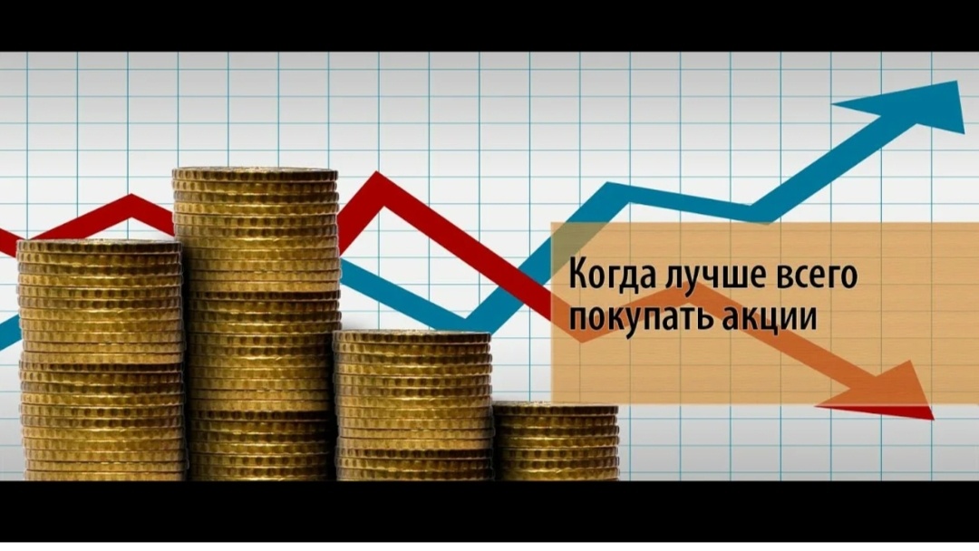 Вечный вопрос инвестора