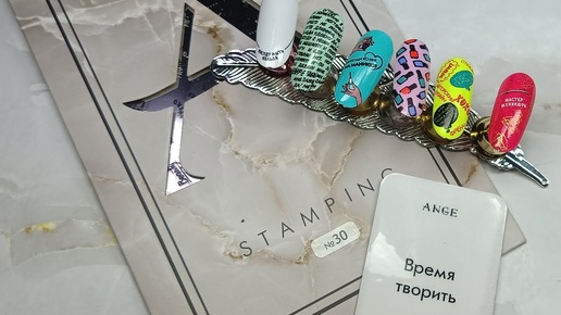 Ange stamping. Пластина для мастера маникюра 🤩Тестируем вместе 😉💥