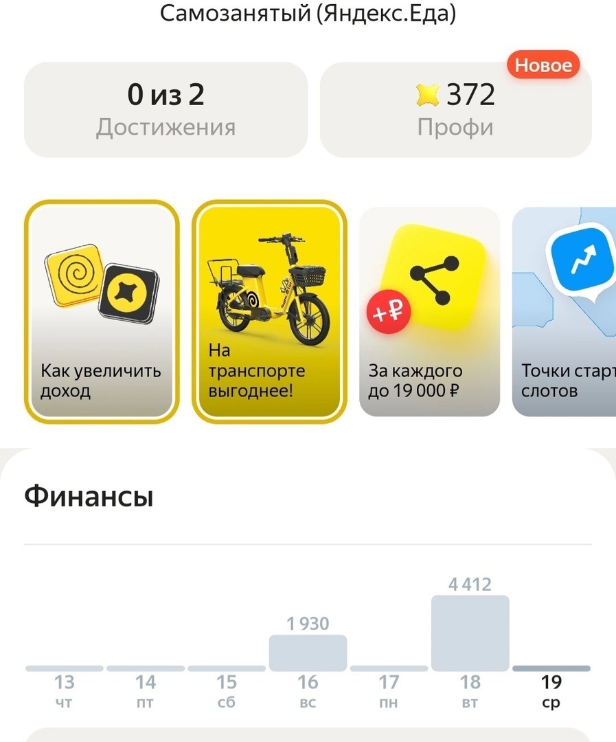 Скрин с телефона, сын присылал такие, когда спрашивала, есть ли деньги, столбики в разделе финансы - это зарплата за те дни, что выходил на работу курьером от яндекс еды. 