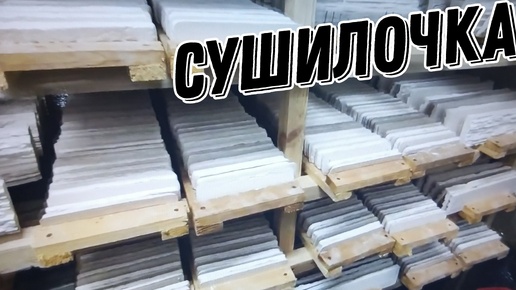 осушитель,сушилка- продолжение