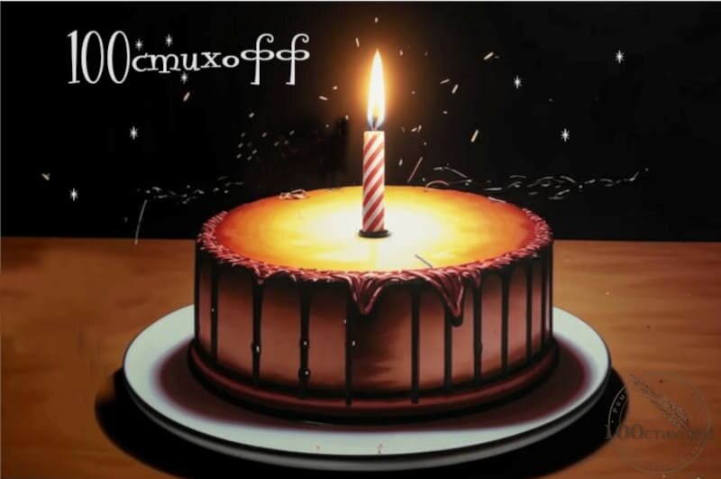 Год 100стихофф в Telegram 