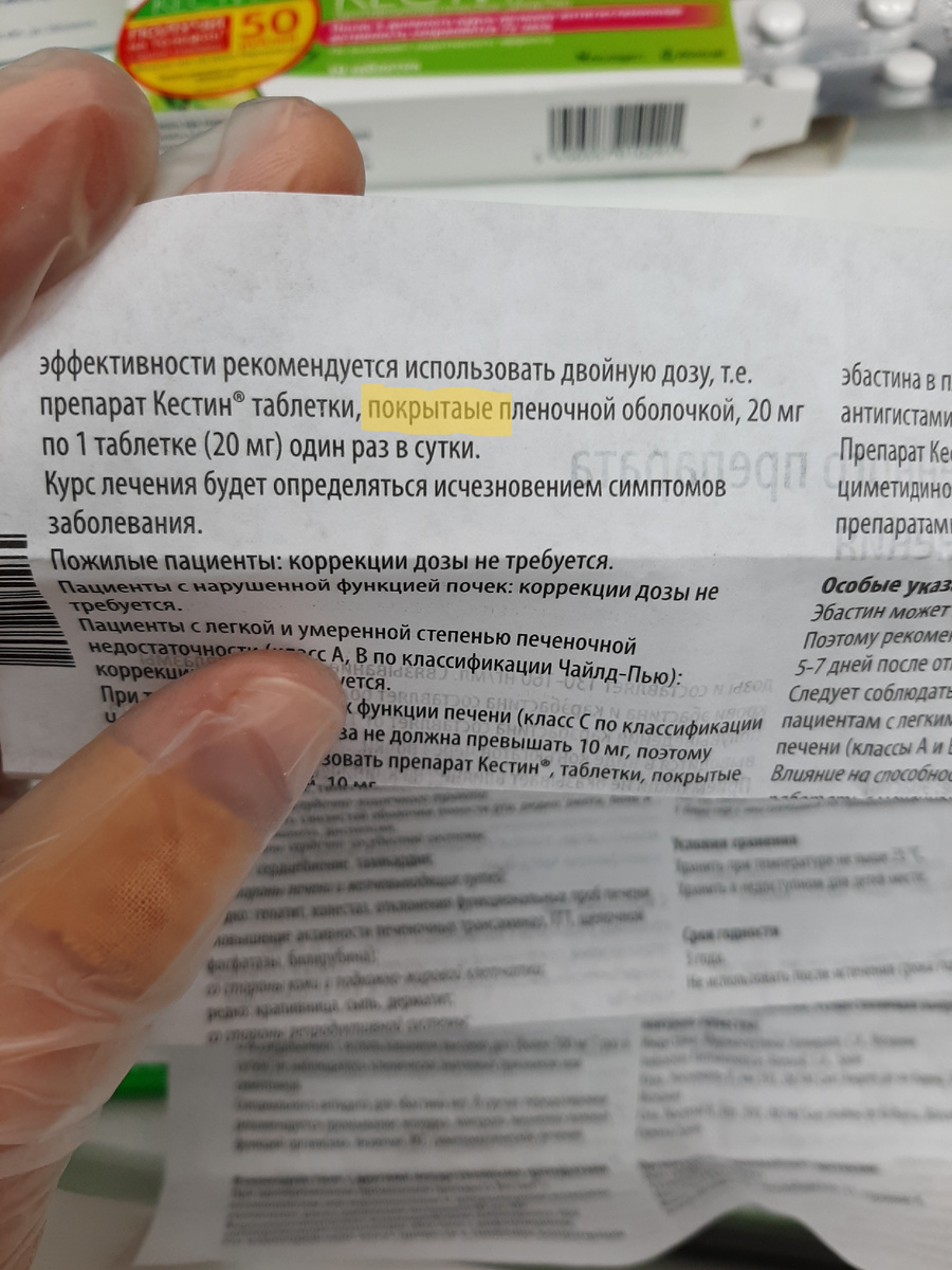 Инструкция по применению лекарственного средства имеет юридическую силу, а в ней ошибки. Был еще случай когда название препарата не верно было указано на упаковке. Производитель отозвал партию препарата.