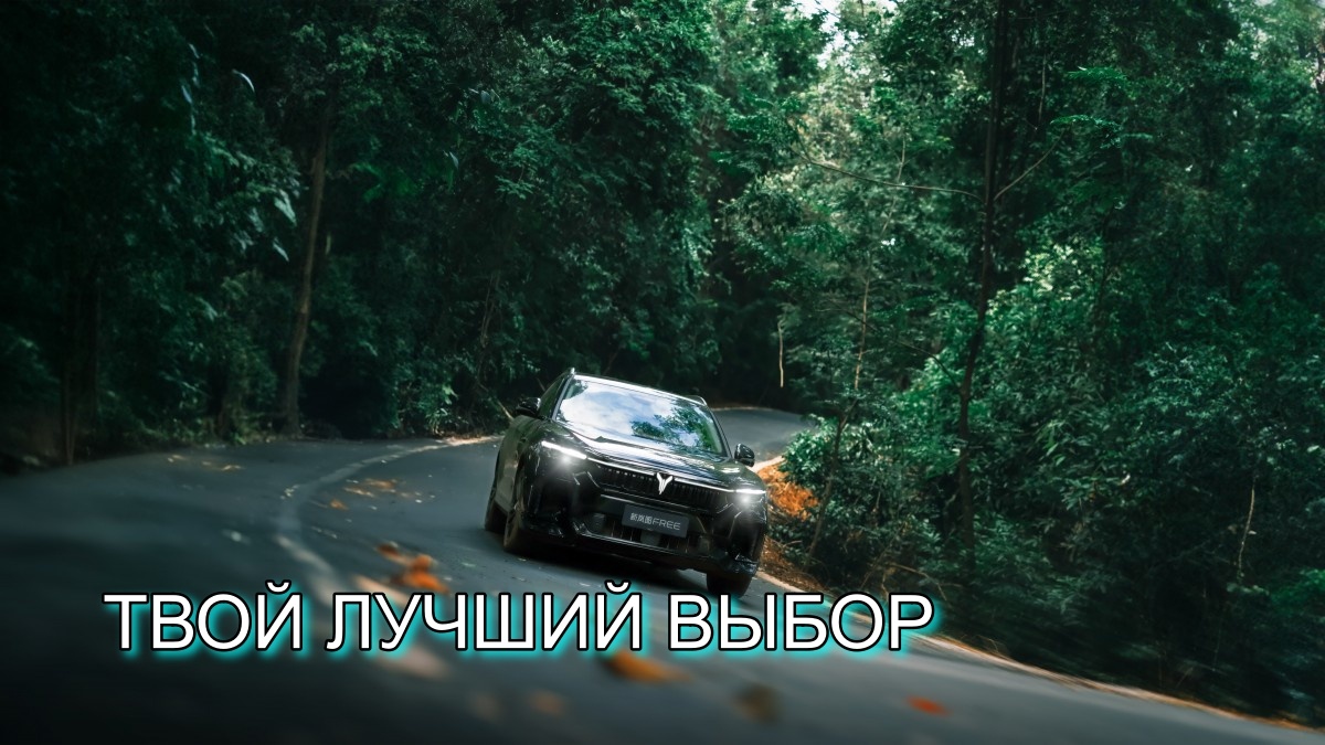 Обзор Voyah Free: рестайлинг, который меняет взгляды