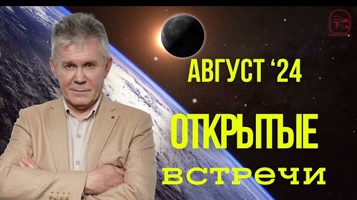 14 АВГУСТА. ВЕЛИКИЕ ТАЙНЫ ЖРЕЧЕСКИХ ПРАКТИК.