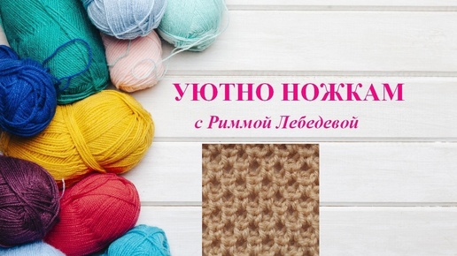 135# Узор фантастический спицами