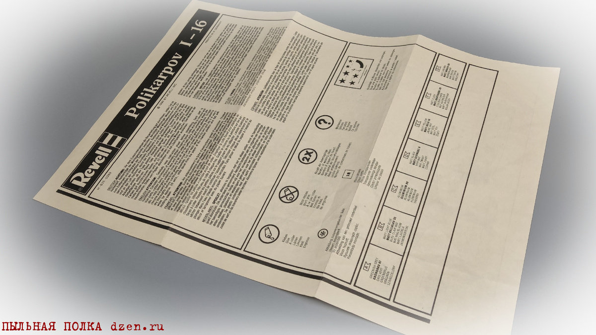 Инструкция ревеловского И-16 в семьдесят втором.