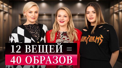 Всего 12 вещей, но ты будешь неповторима каждый день осени! Plus Size 2024