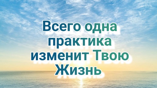 Download Video: 🙏 Практика Благодарности! 🤗#психология #психолог #практикаблагодарности #дневникблагодарности