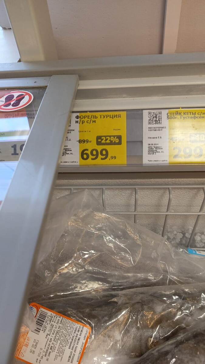 Цена на форель в нашей Монетке