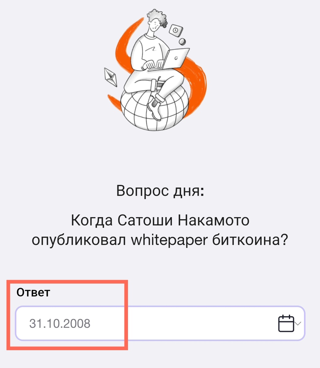 Когда сатоши опубликовал whitepaper биткоина