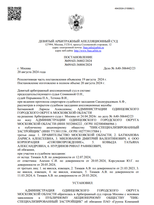 Решение суда из личного архива