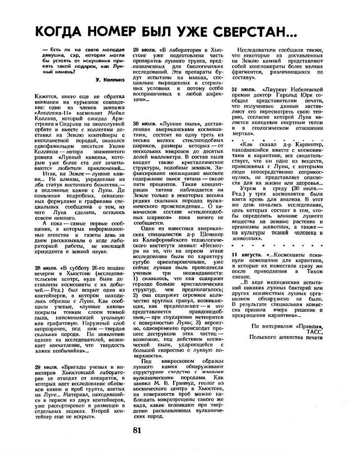 Статья в журнале "Химия и жизнь" №9 за 1969 год. С сайта epizodsspace.airbase.ru.