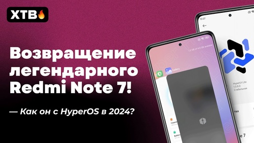 🔥 Установил HyperOS на Redmi Note 7 // Как он с HyperOS в 2024?