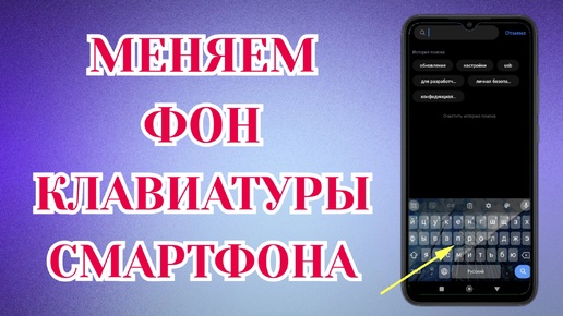 Как Поставить своё Фото на Клавиатуру Телефона.⚡️ Как Изменить Фон Клавиатуры на Андроид✅️