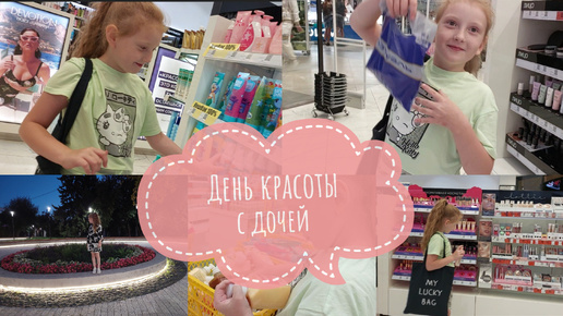 Наш шопинг💄🛍👠 Обзор косметики глазами дочи🥰