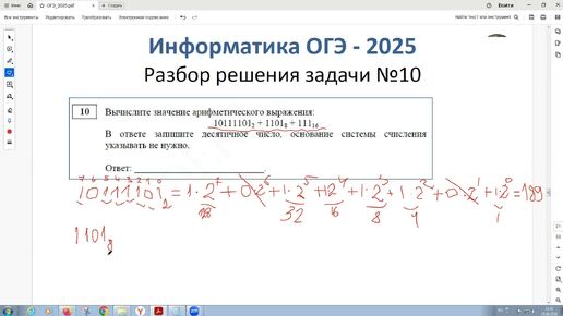 Информатика. ОГЭ - 2025. Задача 10. Системы счисления. Вычислите значение арифметического выражения. Числа в различных системах счисления