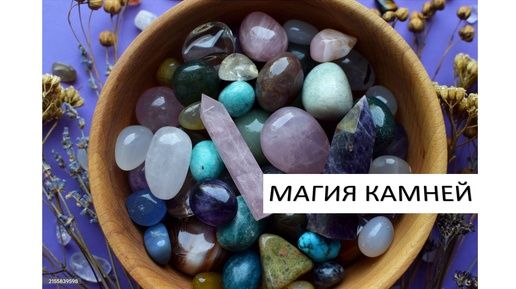 Значения камней Магия камней