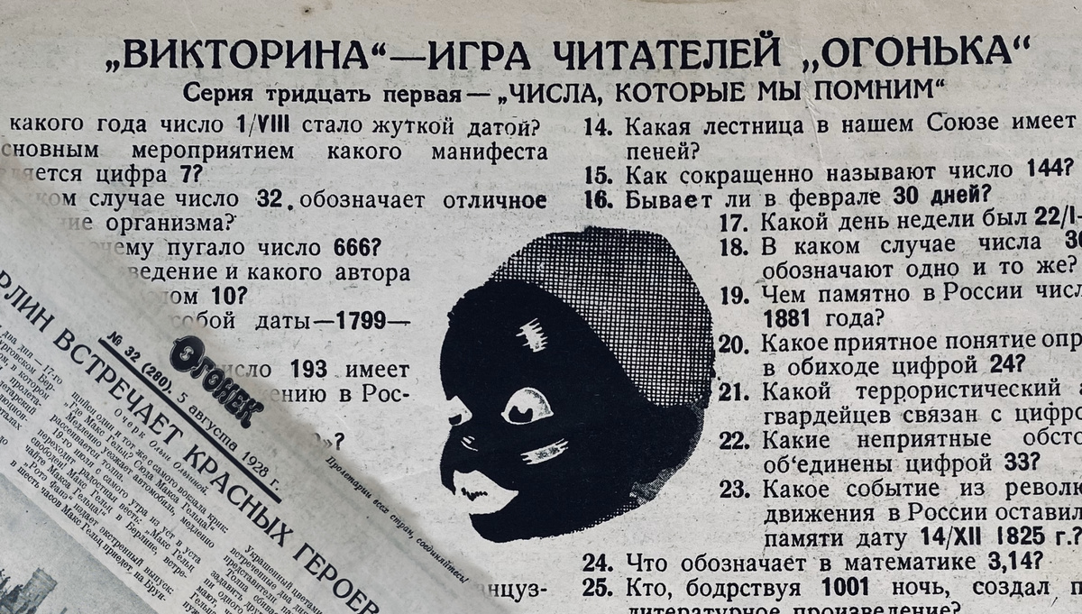 Фотография журнала "Огонёк" 5 августа 1928 года