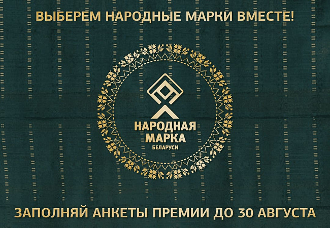 Фото: narodnayamarka.by