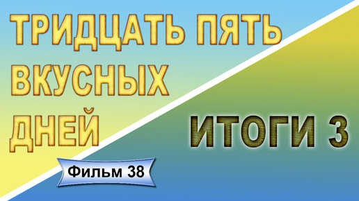 Черешня. Тридцать пять вкусных дней. Сохранность плодов на дереве. Фильм 38.