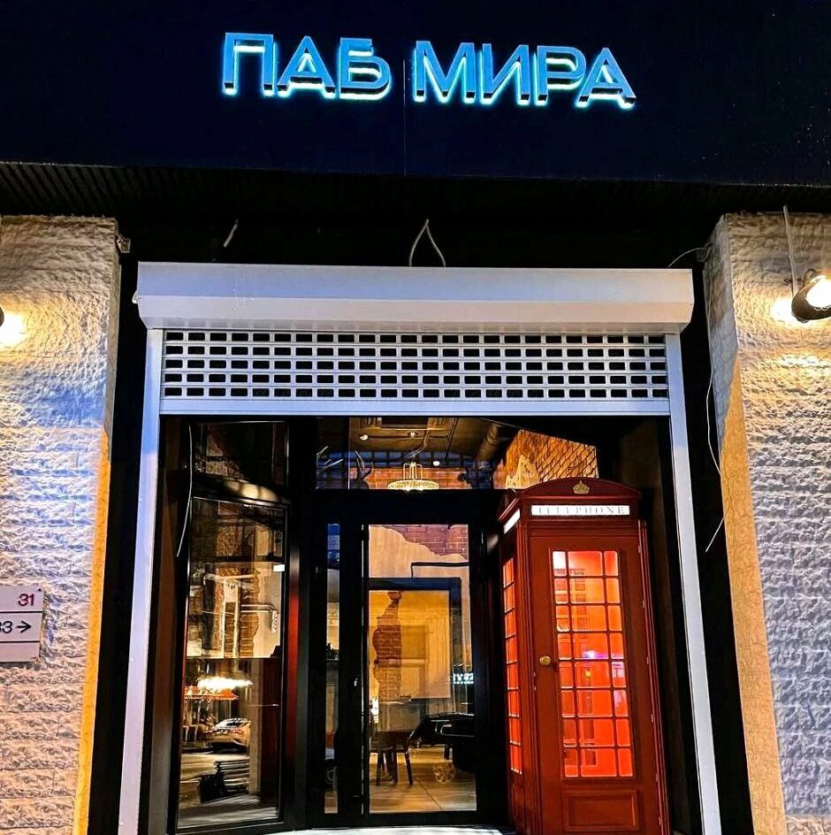 Паб Мира в Краснодаре