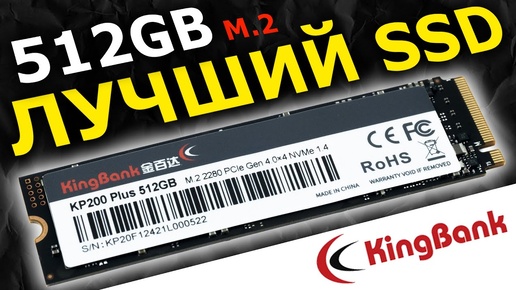 Лучший SSD объемом 512GB - SSD KingBank KP200 Plus 512GB