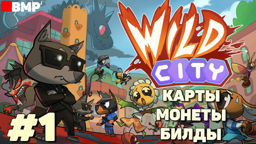 Wild City - Залипательная карточная игра - Неспешное прохождение #1