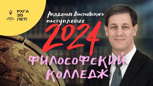 Философский колледж