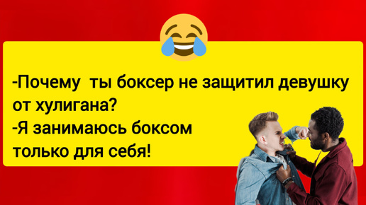 Прикольные анекдоты про спорт. Физкультпривет! Для отличного настроения !