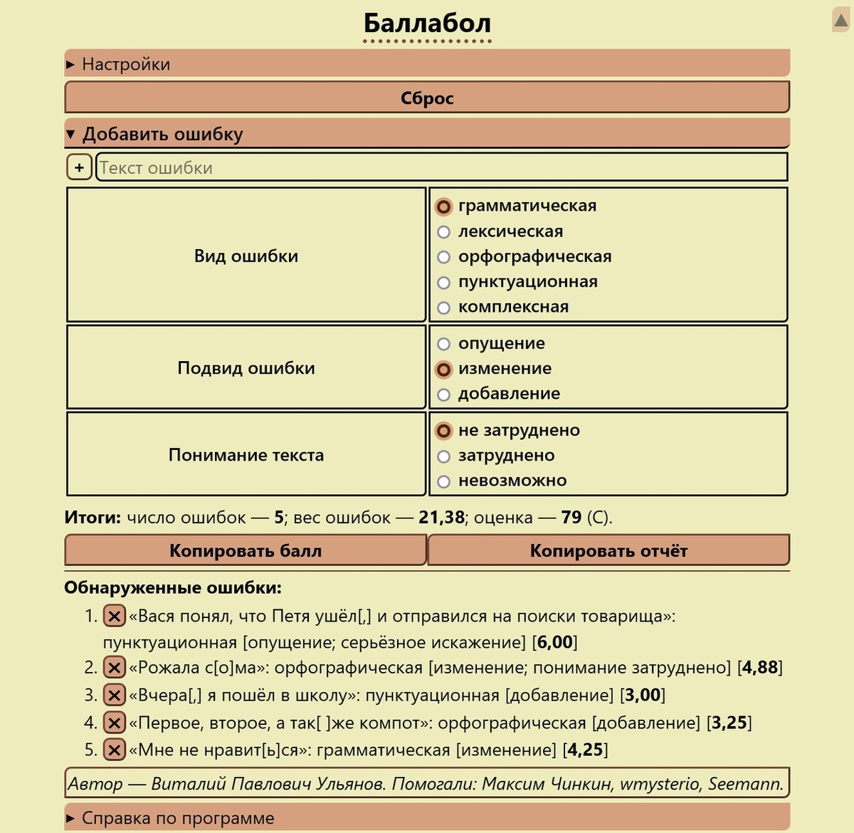 «Баллабол» в действии