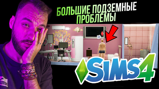 ВИДЕОБЛОГЕР В ПОДВАЛЕ ИСПЫТЫВАЕТ БОЛЬШИЕ ПРОБЛЕМЫ [Sims 4]