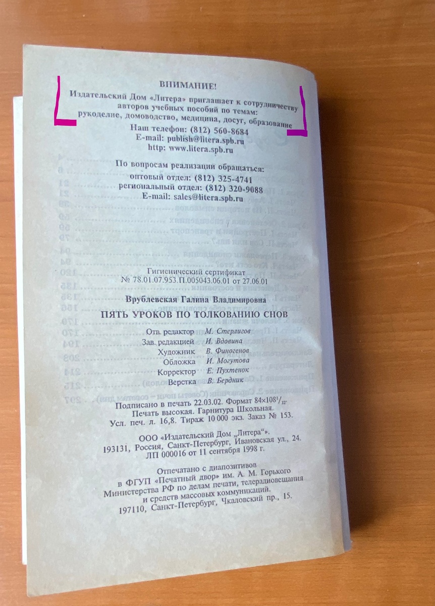 Последняя страница книги: Г.В. Врублевская "Пять уроков по толкованию снов". Фото автора